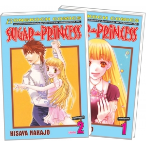 S50_PACK SET! SUGAR PRINCESS (1-2 จบ)