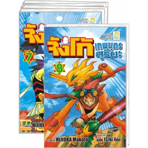 S50_PACK SET! จังโก้ เทพบุตรสุริยะ (1-8 จบ)