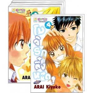 S50_PACK SET! โมจิรักตึ๋งหนืด? (1-4 จบ)