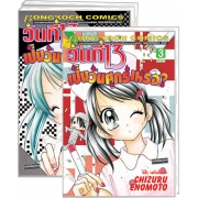 S50_PACK SET! วันที่ 13 เป็นวันศุกร์เหรอ? (1-3 จบ)