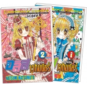 S50_PACK SET! อลิส สาวน้อยเวทมนตร์ (1-2 จบ)