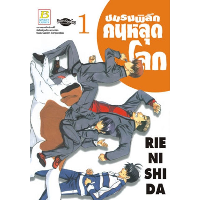 PACK SET! ชมรมพิลึก คนหลุดโลก (1-2 จบ)