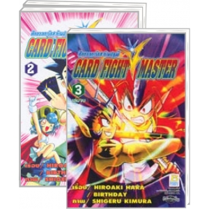 S50_PACK SET! CARD FIGHT V MASTER ศึกดวลการ์ดสะท้านปฐพี (1-3 จบ)