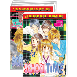 FS71_PACK SET! SCHOOL TIME (1-17 จบ)