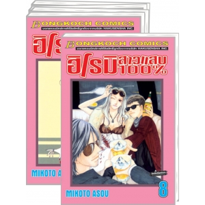PACK SET! ฮิโรมิ สาวแสบ 100% (1-8 จบ)