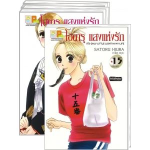 S50_PACK SET! โฮตารุ แสงแห่งรัก (1-15 จบ)