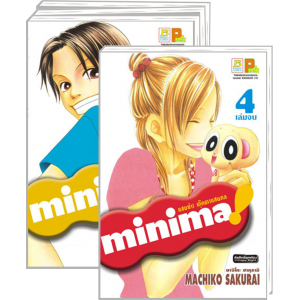 S50_PACK SET! MINIMA! แสบซ่า! ตุ๊กตาแสนกล (1-4 จบ)