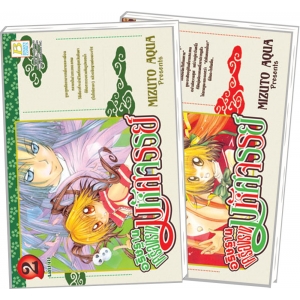S50_PACK SET! อธิษฐานเครื่องรางมหัศจรรย์ (1-2 จบ)