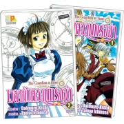 S50_PACK SET! เวลากับความทรงจำ The Guardian at Time (1-2 จบ)
