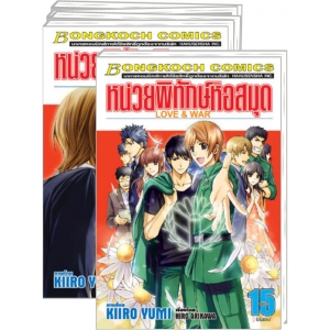 S50_PACK SET! หน่วยพิทักษ์หอสมุด Love & War (1-15 จบ)