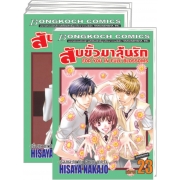 FS65_PACK SET! สับขั้วมาลุ้นรัก (1-23 จบ)