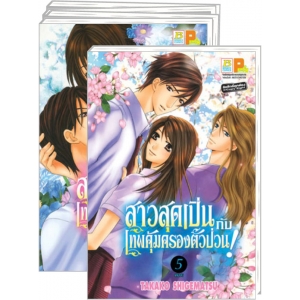 S50_PACK SET! สาวสุดเปิ่นกับเทพคุ้มครองตัวป่วน! (1-5 จบ)
