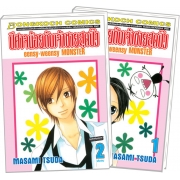 S50_PACK SET! ปีศาจน้อยกับเจ้าชายสุดปิ๊ง eensy-weensy MONSTER (1-2 จบ)