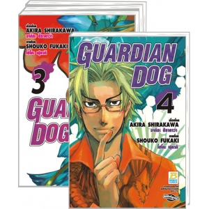 S50_PACK SET! GUARDIAN DOG (1-4 จบ)