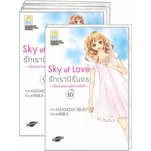 S50_PACK SET! Sky of Love รักเรานิรันดร (1-10 จบ)
