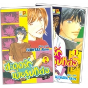S50_PACK SET! สะดุดรักนายรูปหล่อ (1-2 จบ)