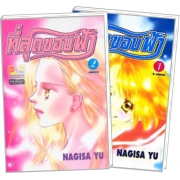 S50_PACK SET! ที่สุดขอบฟ้า (1-2 จบ)