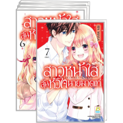 PACK SET! สาวหน้าใสลุ้นหัวใจนายมาดเท่ MY BITTERSWEET CRUSH 1-7 (จบ)