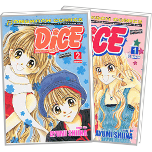 PACK SET! Dice เดิมพันพนันหัวใจ (1-2 จบ)