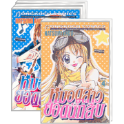PACK SET! หมอดูสาวยอดนักสืบ (1-4 จบ)