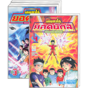 PACK SET! เคนทาโร่ ยอดนักสู้ (1-4 จบ)