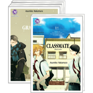 PACK SET! ซีรี่ส์ CLASSMATE 4 เล่ม