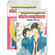 FS40_PACK SET! คาโนะโกะกับความรักอลเวง (1-11 จบ)