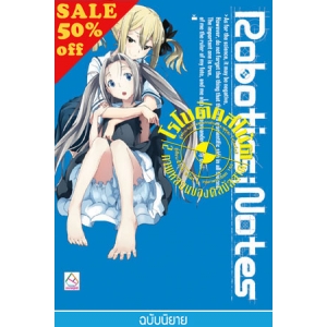 S50_ROBOTICS;NOTES 2 ภาพหลอนของคิลบัลลาด Kill-Ballad Phantom (นิยาย)