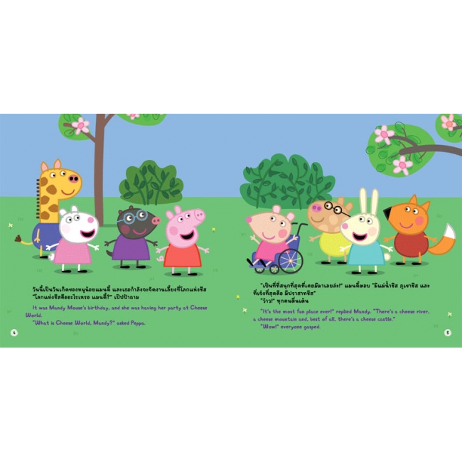 Peppa Pig งานเลี้ยงวันเกิดที่ดีที่สุดของเป๊ปป้า Peppa's Best Birthday Party