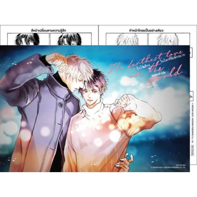 The Farthest Love in the World รักไร้เสียงในโลกที่มีเพียงนาย 1