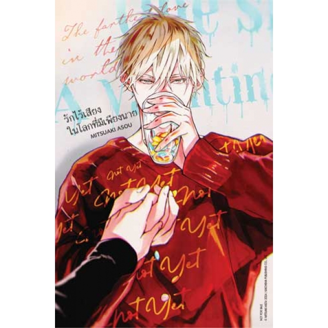 The Farthest Love in the World รักไร้เสียงในโลกที่มีเพียงนาย 2