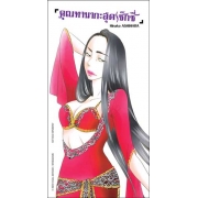 คุณทานากะสุดเซ็กซี่ 8 (เล่มจบ)