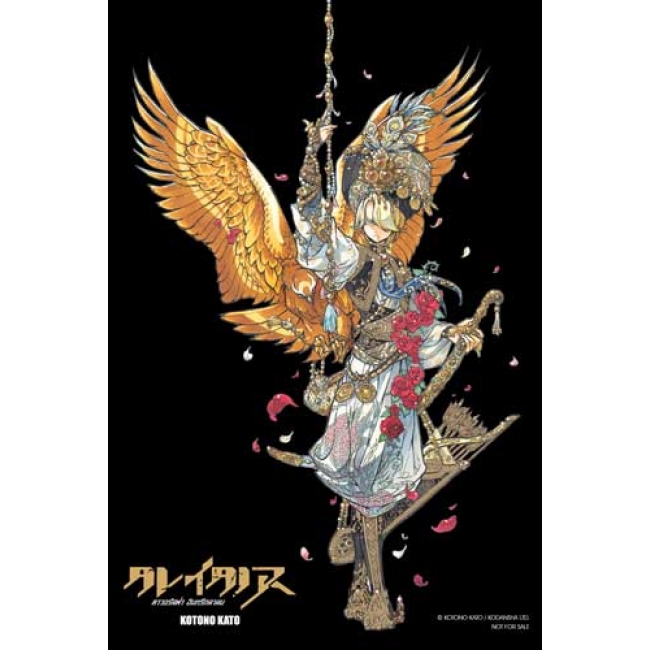 ALTAIR ดาวจรัสฟ้า อินทรีถลาลม 27 (เล่มจบ)