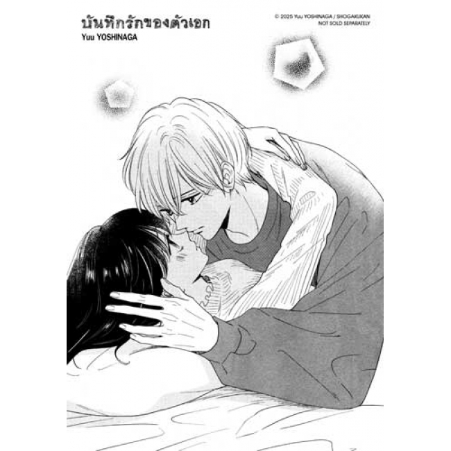 บันทึกรักของตัวเอก 6