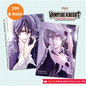 สมุด VAMPIRE KNIGHT memories ใช้บีพอยท์ 299 แต้ม (รบกวนอ่านเงื่อนไขก่อนทำการแลก)