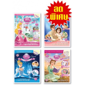 หนังสือชุดพิเศษ! Disney Princess Special