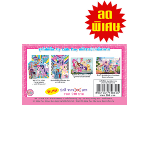 ชุด GIFT SET My Little Pony มหัศจรรย์แห่งมิตรภาพ