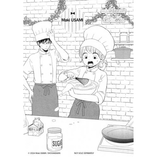 หนุ่มเครื่องเทศกับสาวคัสตาร์ด Spice & Custard 10 (เล่มจบ)