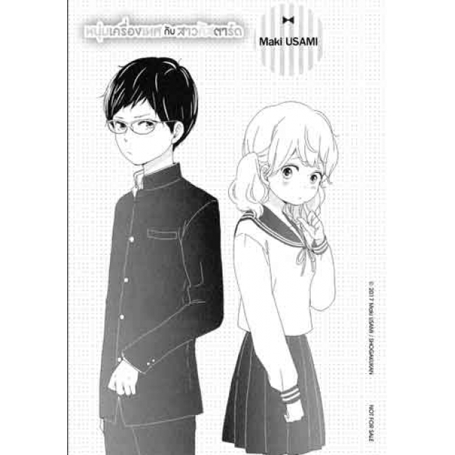 หนุ่มเครื่องเทศกับสาวคัสตาร์ด Spice & Custard 1