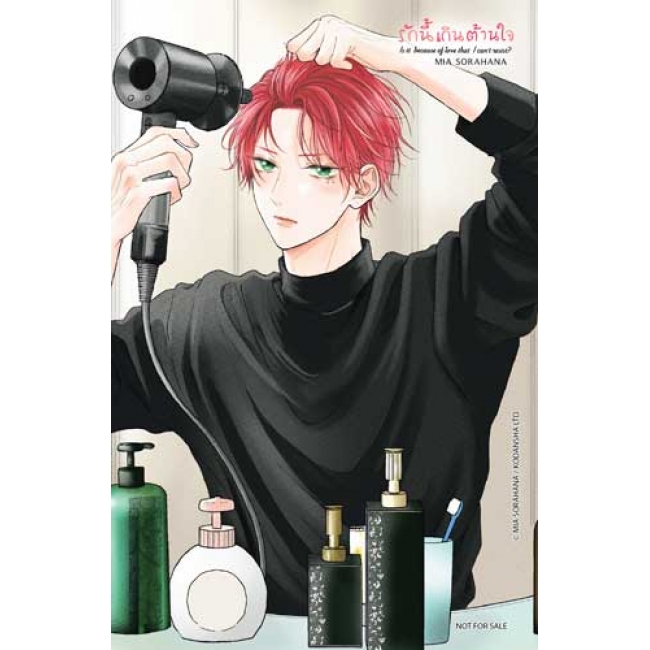 รักนี้เกินต้านใจ 4