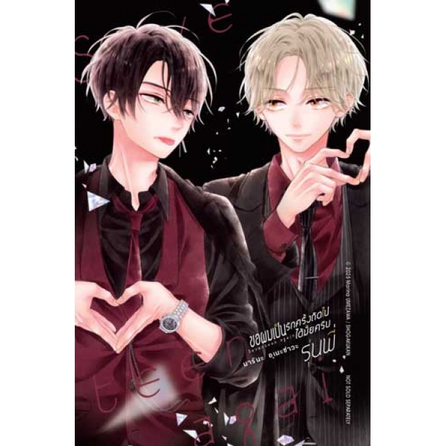 ขอผมเป็นรักครั้งถัดไปได้มั้ยครับ รุ่นพี่ 4