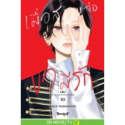 เมื่อสาวหล่อขอมีรัก IN THE CLEAR  MOONLIT DUSK 10