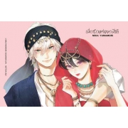 เมื่อสาวหล่อขอมีรัก IN THE CLEAR  MOONLIT DUSK 10