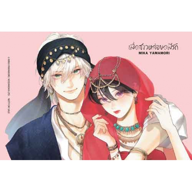 เมื่อสาวหล่อขอมีรัก IN THE CLEAR  MOONLIT DUSK 10