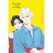เมื่อสาวหล่อขอมีรัก IN THE CLEAR  MOONLIT DUSK 8