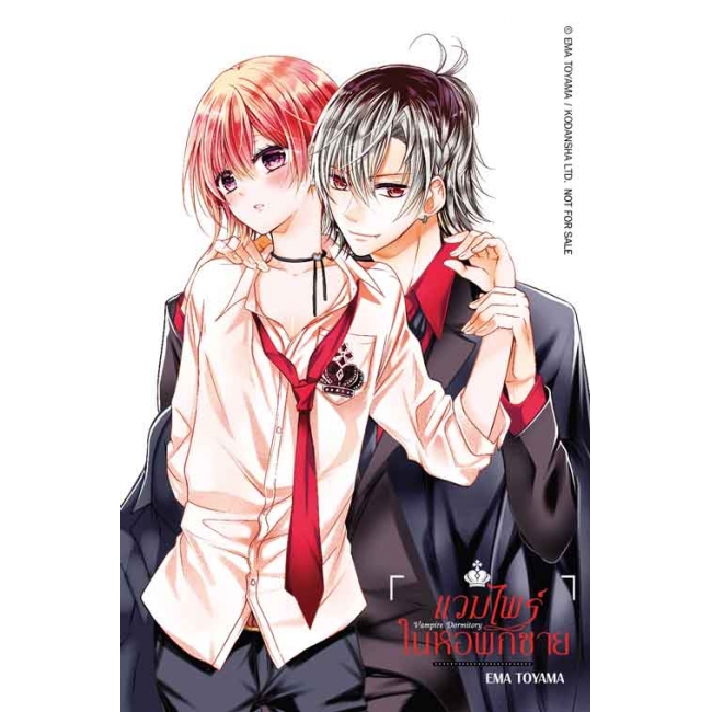Vampire Dormitory แวมไพร์ในหอพักชาย 1
