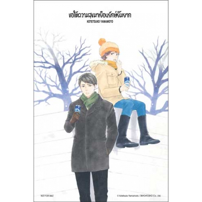 ขอให้ความสุขมาเยือนยักษ์ยิ้มยาก 1