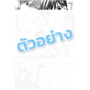 รักพิศวง ปมพิศวาส 19 (เล่มจบ)
