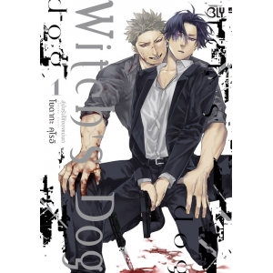 WITCH’S DOG สุนัขรับใช้ของแม่มด 1