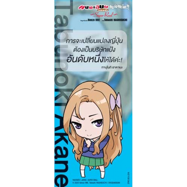 แชมเปี้ยนขนมปัง สูตรดังเขย่าโลก!! ~Super Real~ 2